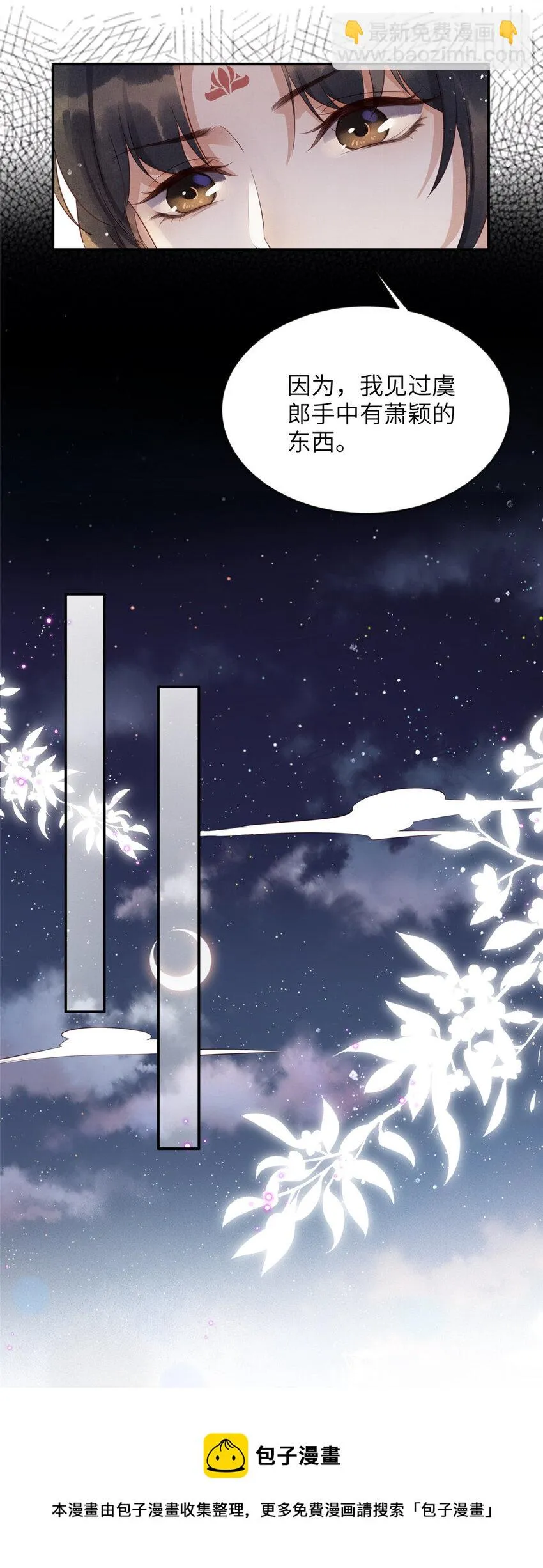 006 虞大人有私情 第21页