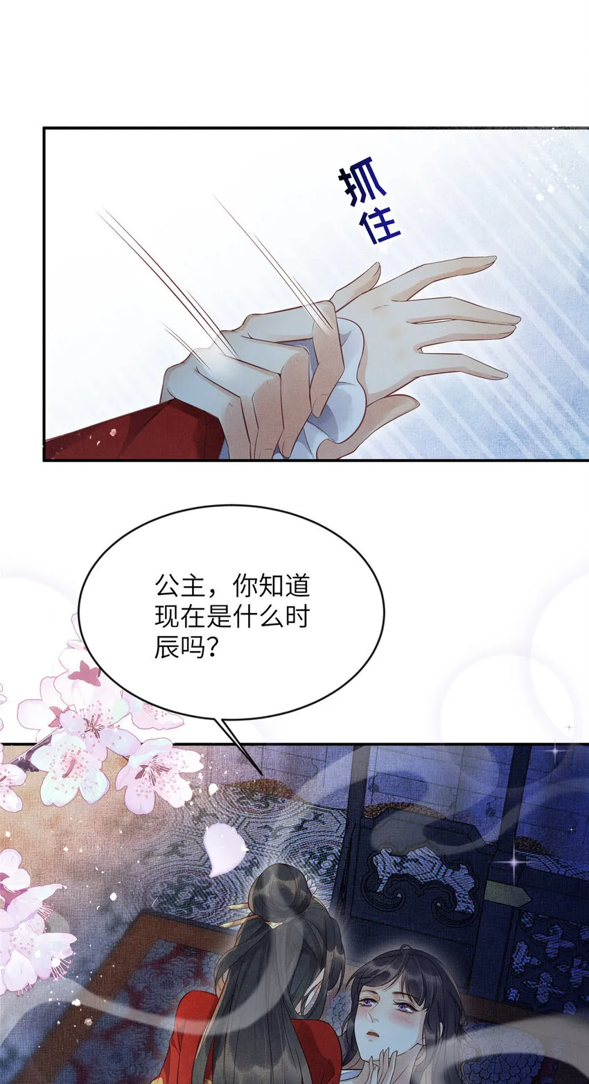 006 虞大人有私情 第24页