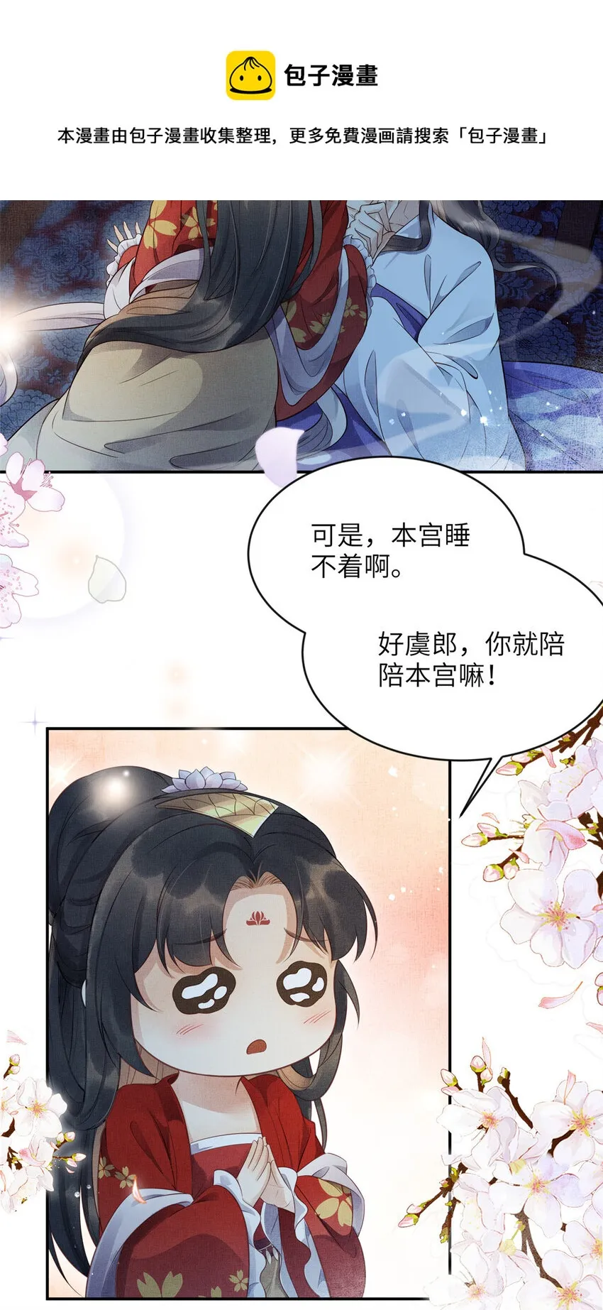 006 虞大人有私情 第25页
