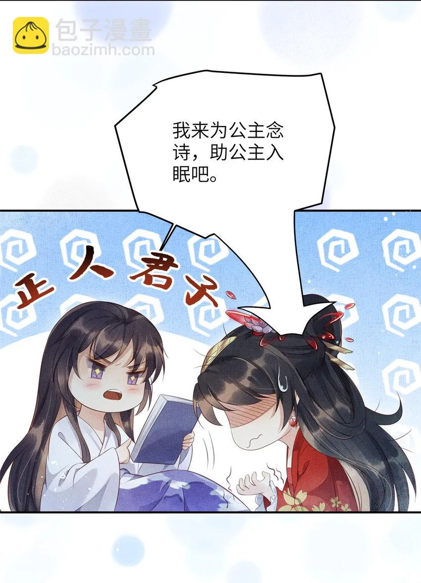 006 虞大人有私情 第27页