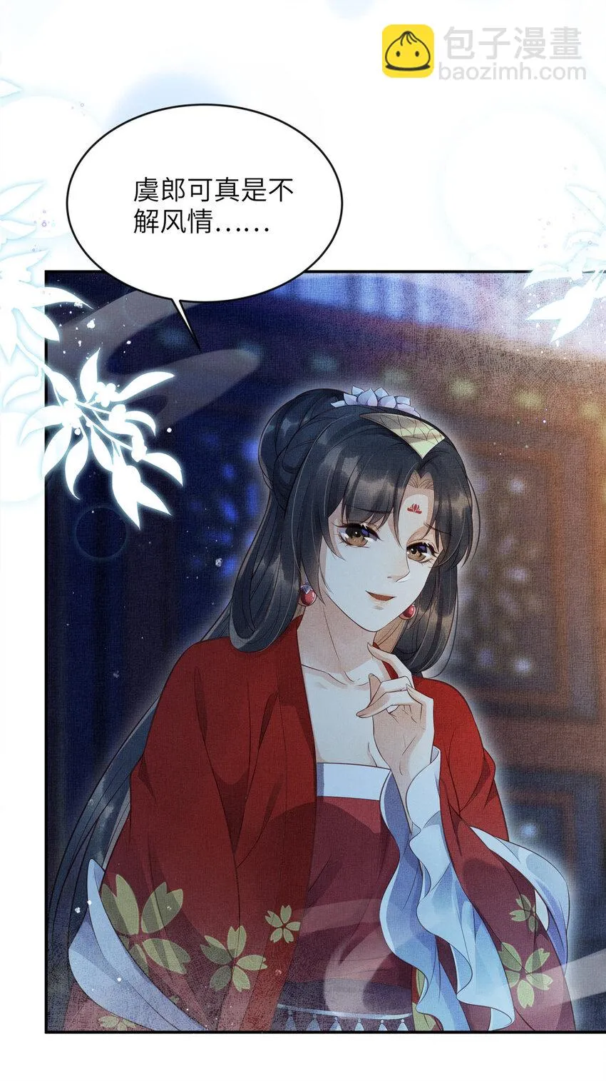 006 虞大人有私情 第28页