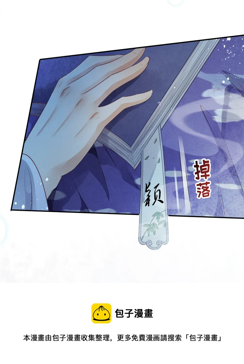 006 虞大人有私情 第29页