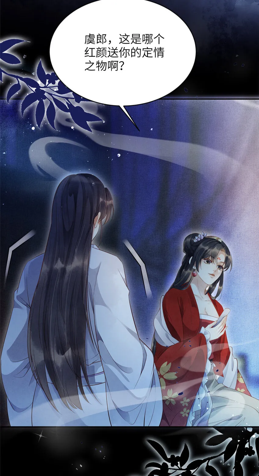 006 虞大人有私情 第31页