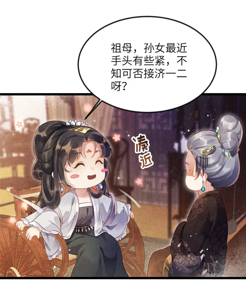 005 祖母护着你 第4页