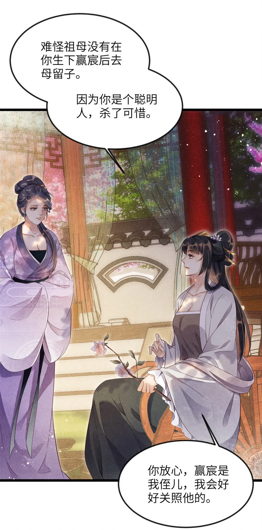 005 祖母护着你 第23页