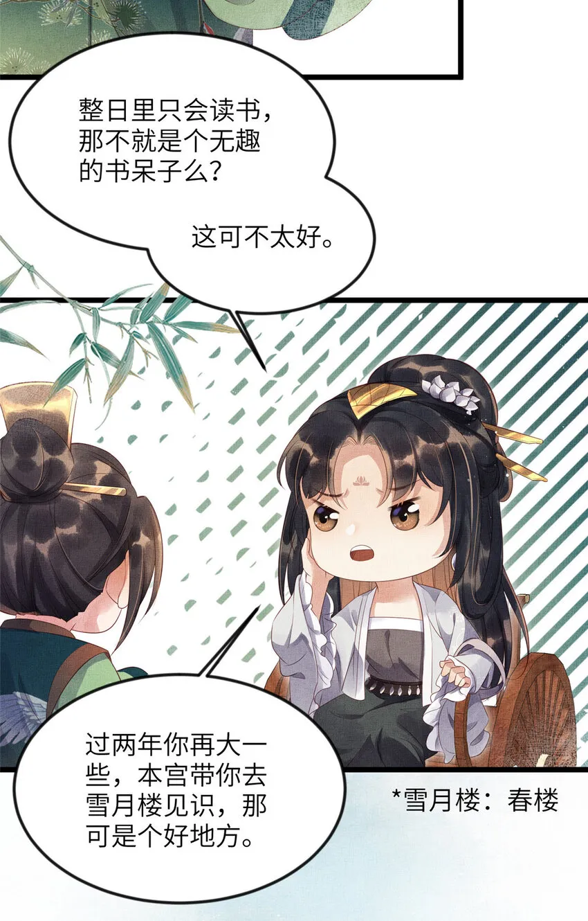 005 祖母护着你 第26页