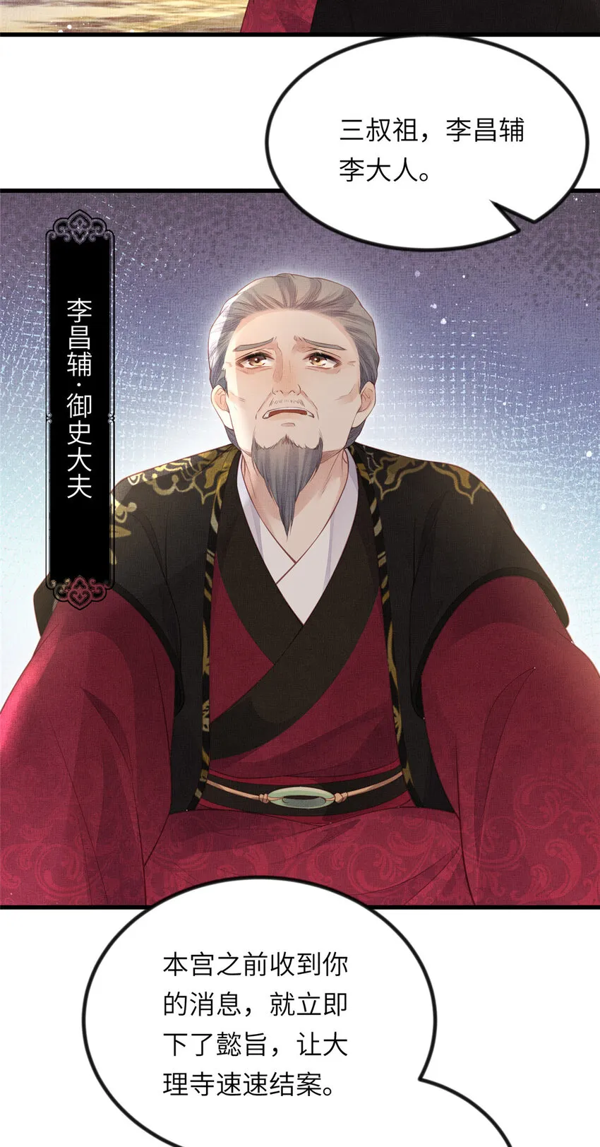 023 厚颜无耻李昌辅 第5页