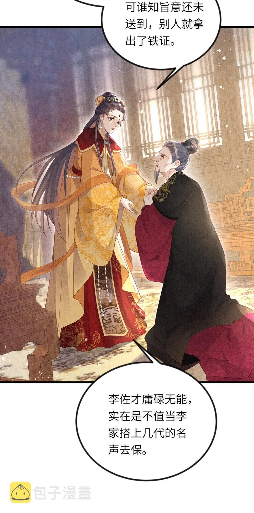 023 厚颜无耻李昌辅 第6页