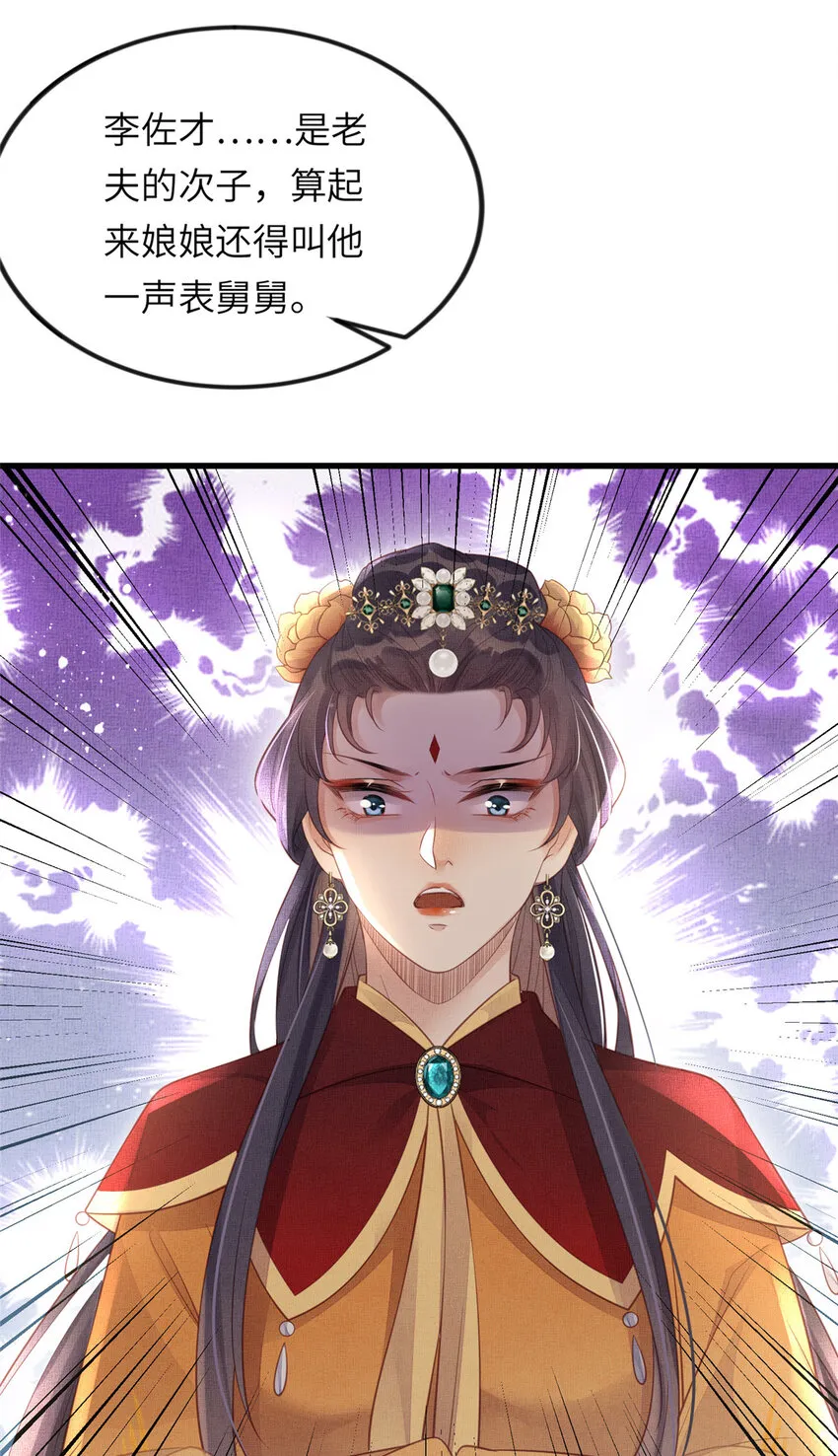 023 厚颜无耻李昌辅 第8页