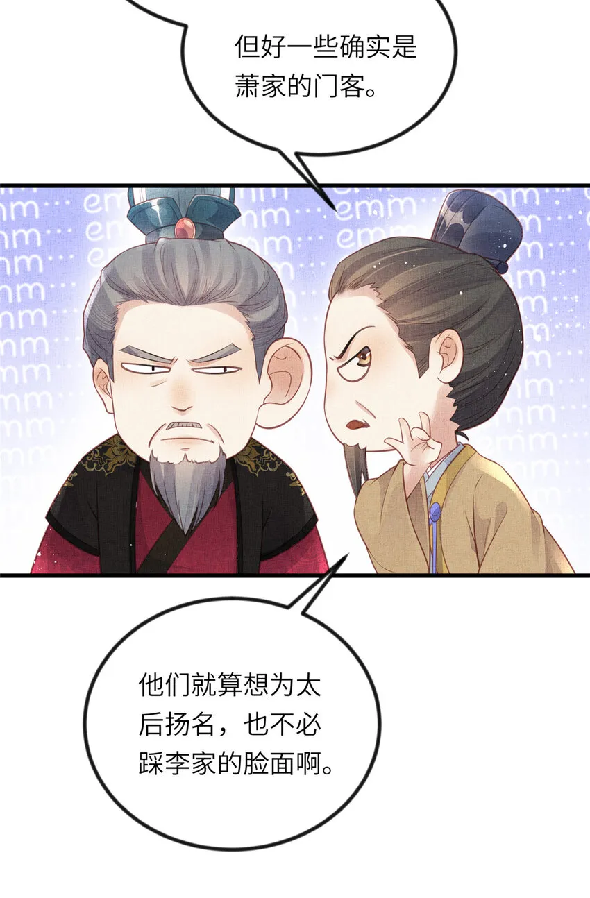 023 厚颜无耻李昌辅 第20页