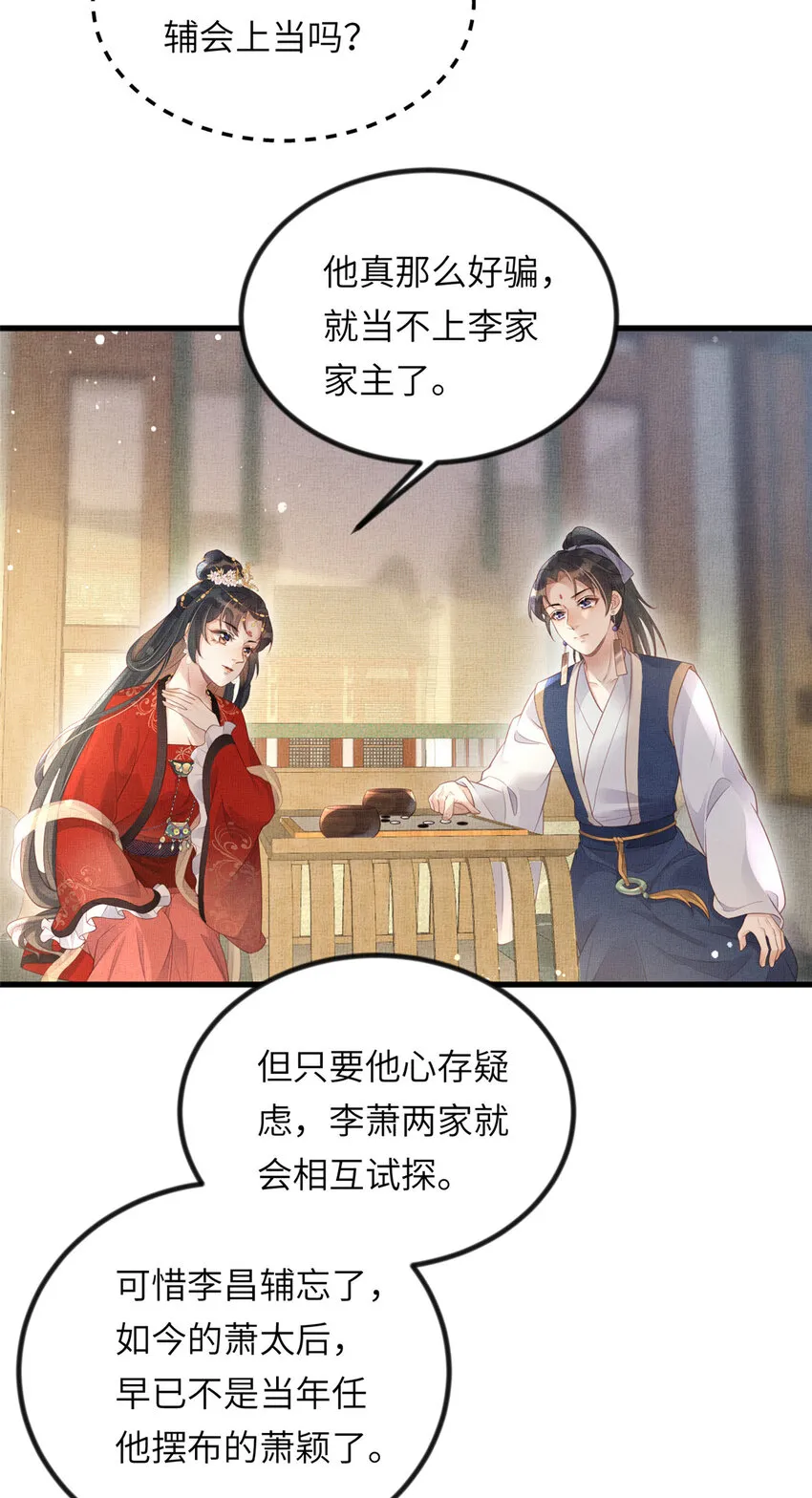 023 厚颜无耻李昌辅 第23页