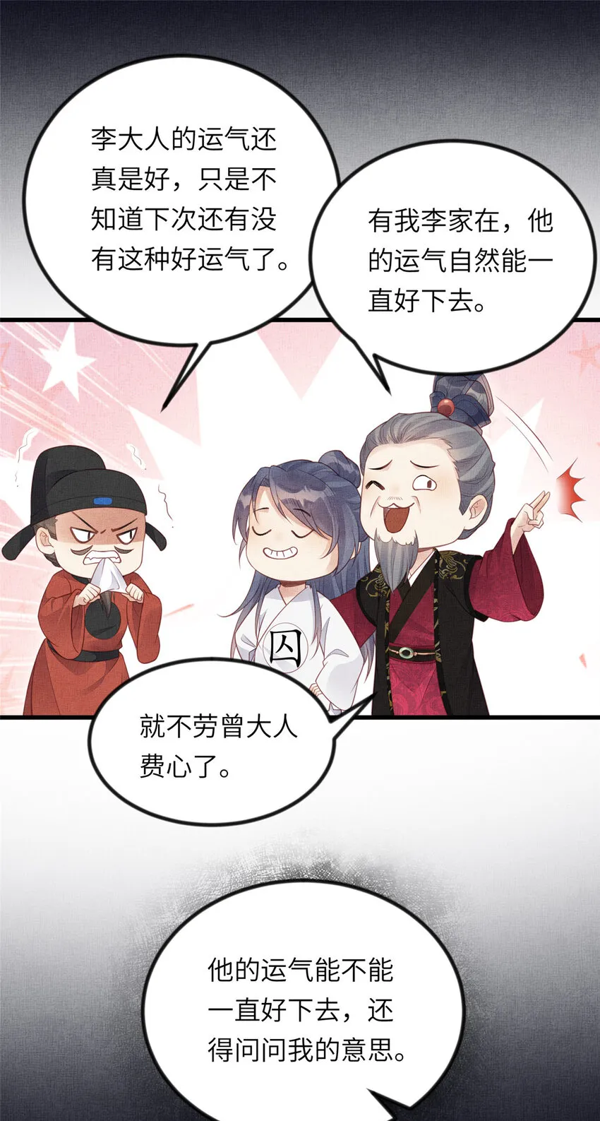 023 厚颜无耻李昌辅 第29页