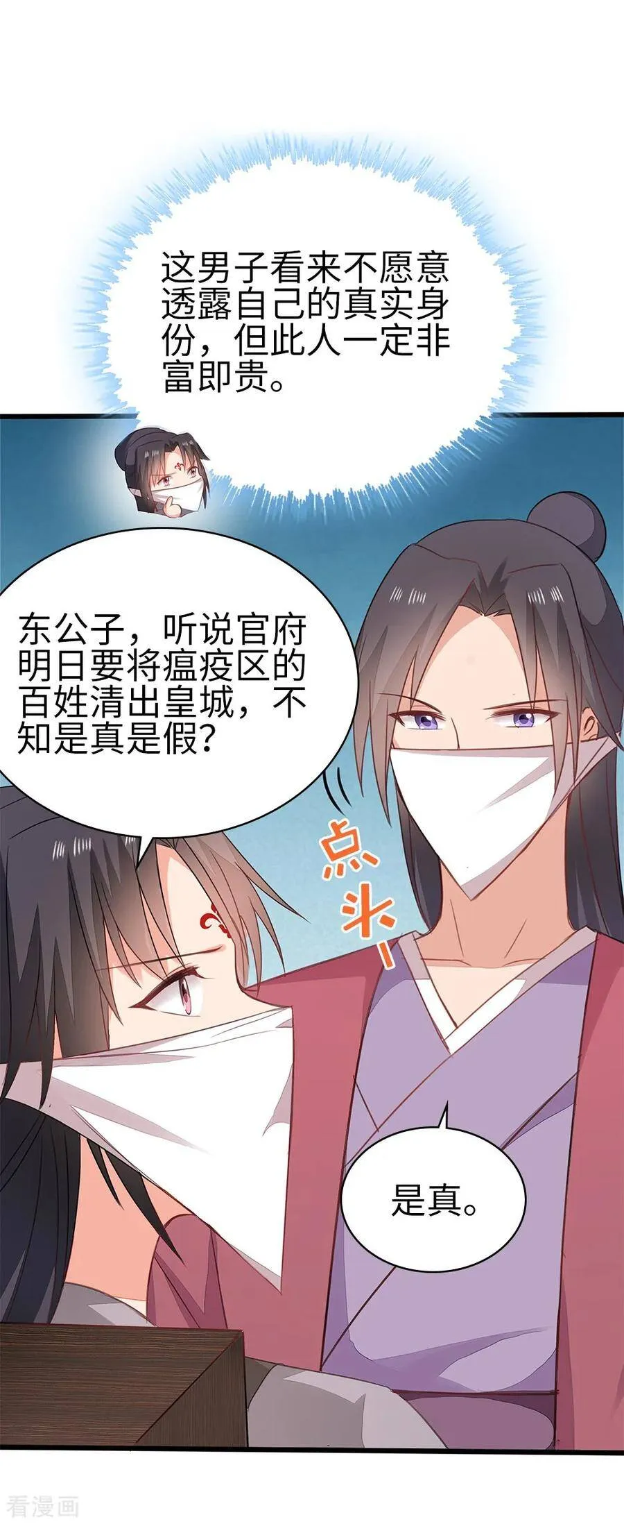 58-给我两日 第8页
