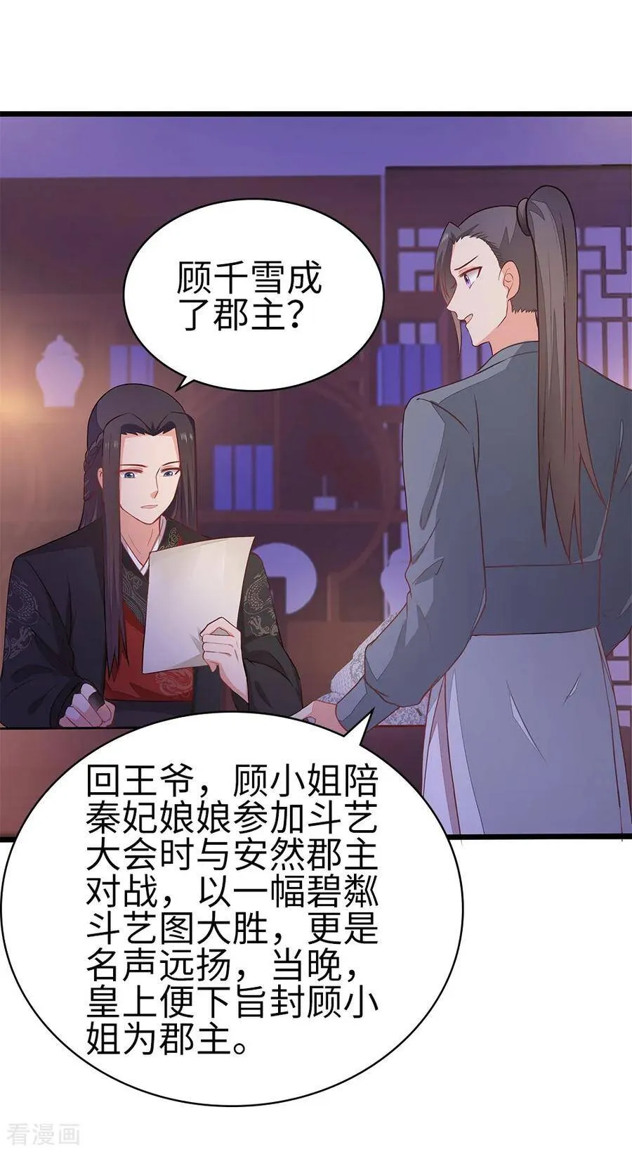 58-给我两日 第22页