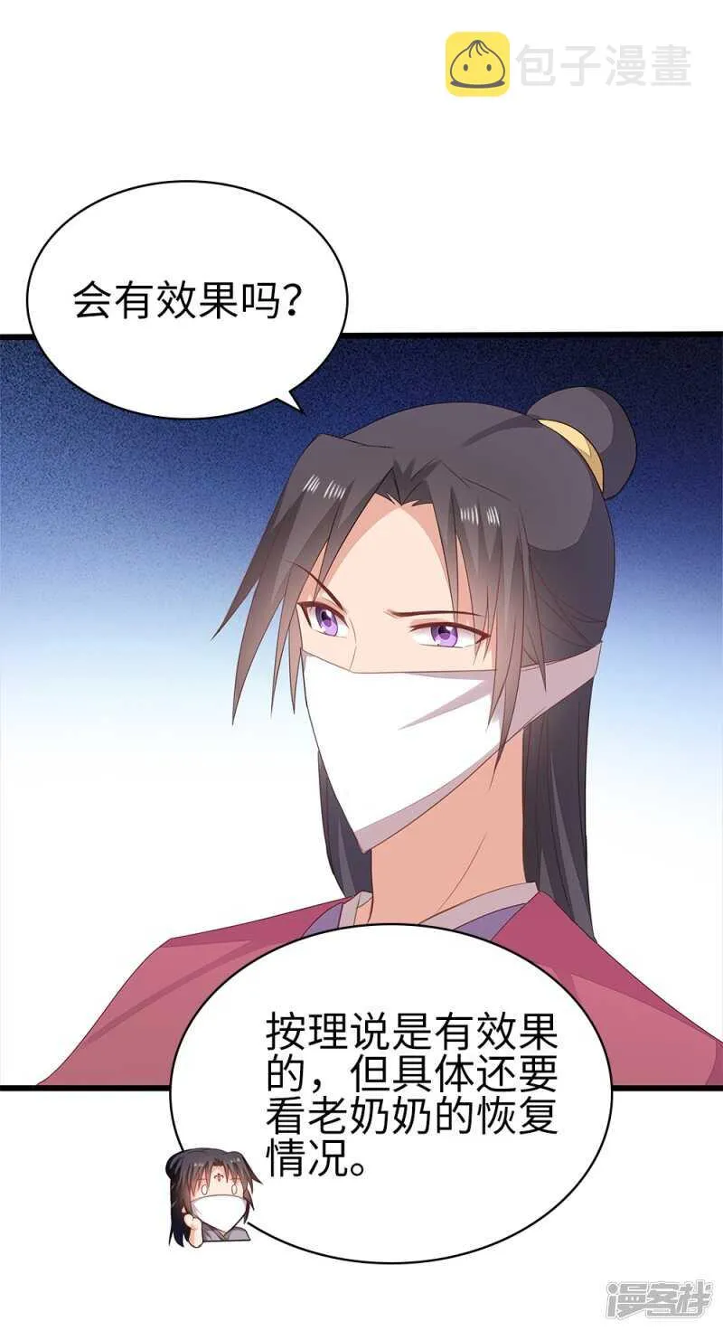 57-城南瘟疫 第5页