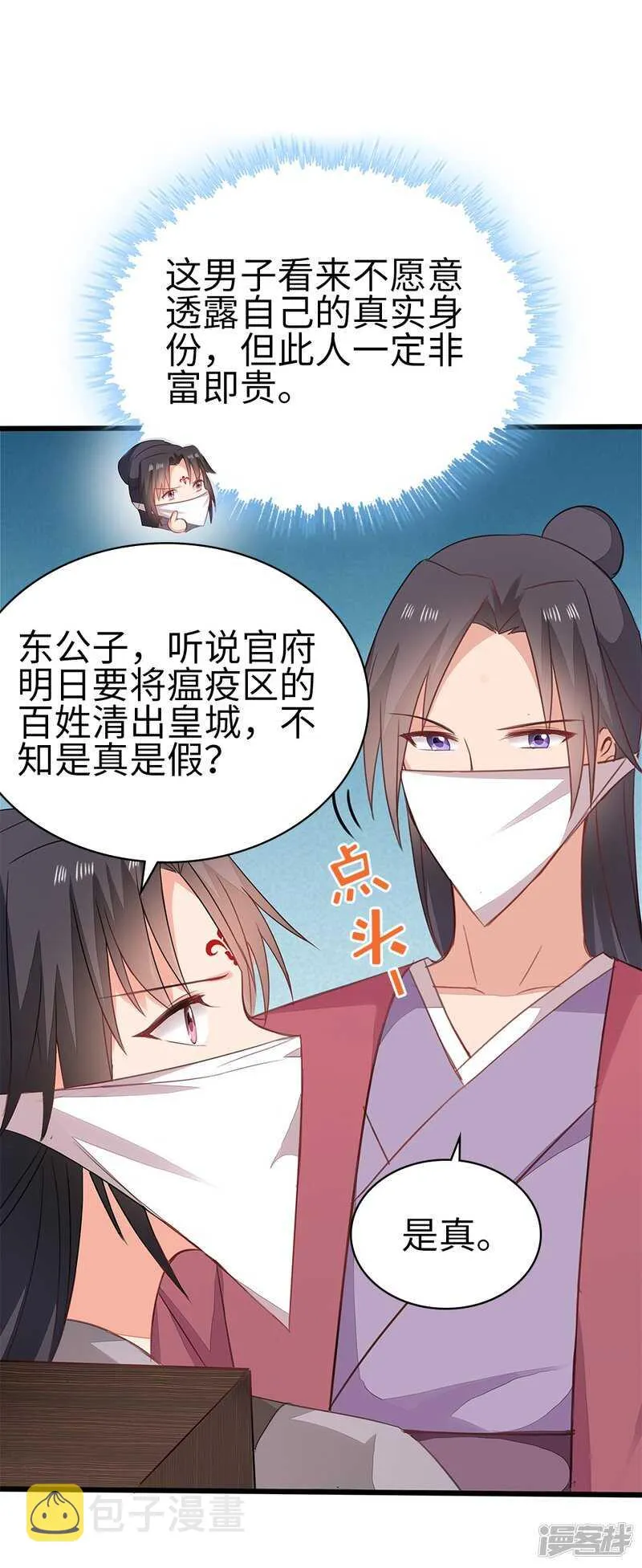 57-城南瘟疫 第8页