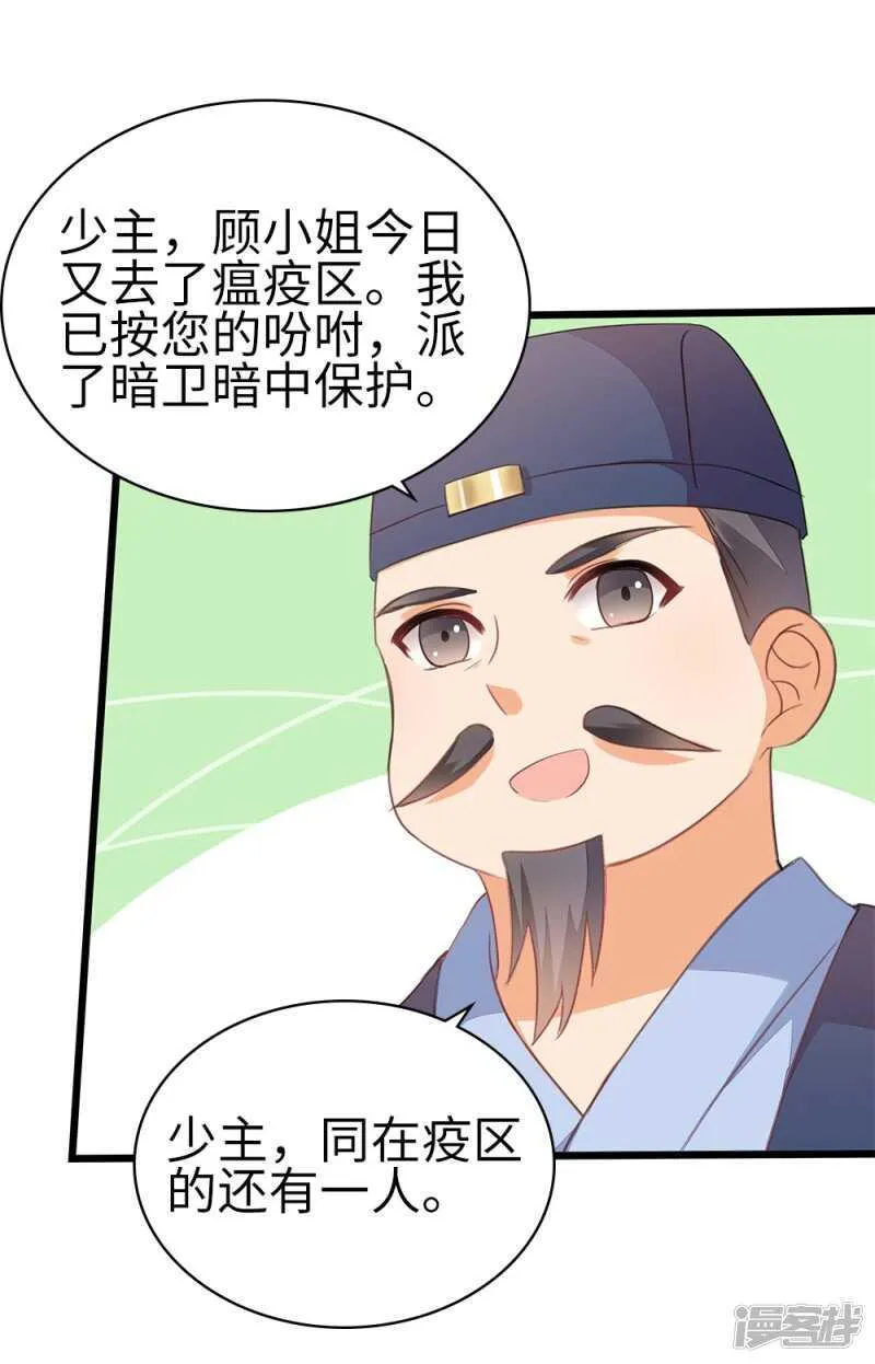 57-城南瘟疫 第41页