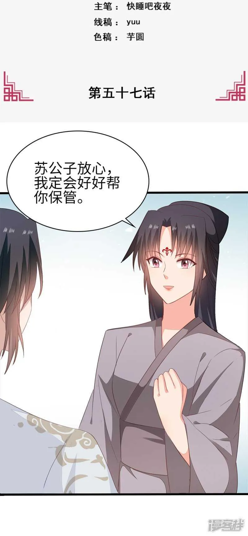 56-请吃火锅 第2页