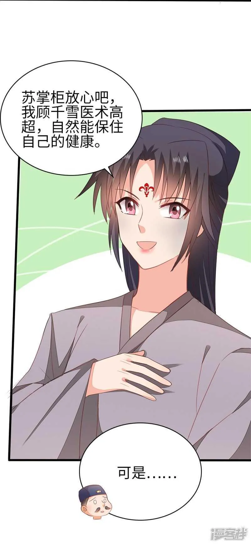 56-请吃火锅 第8页