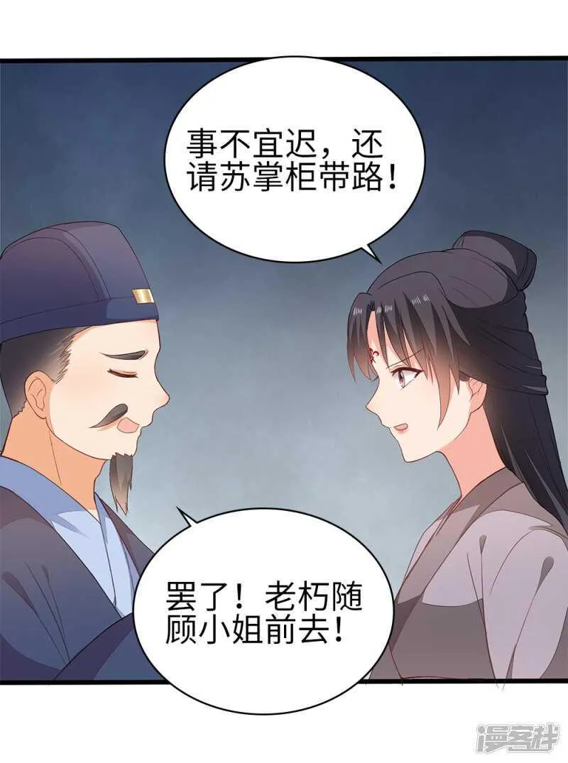 56-请吃火锅 第9页