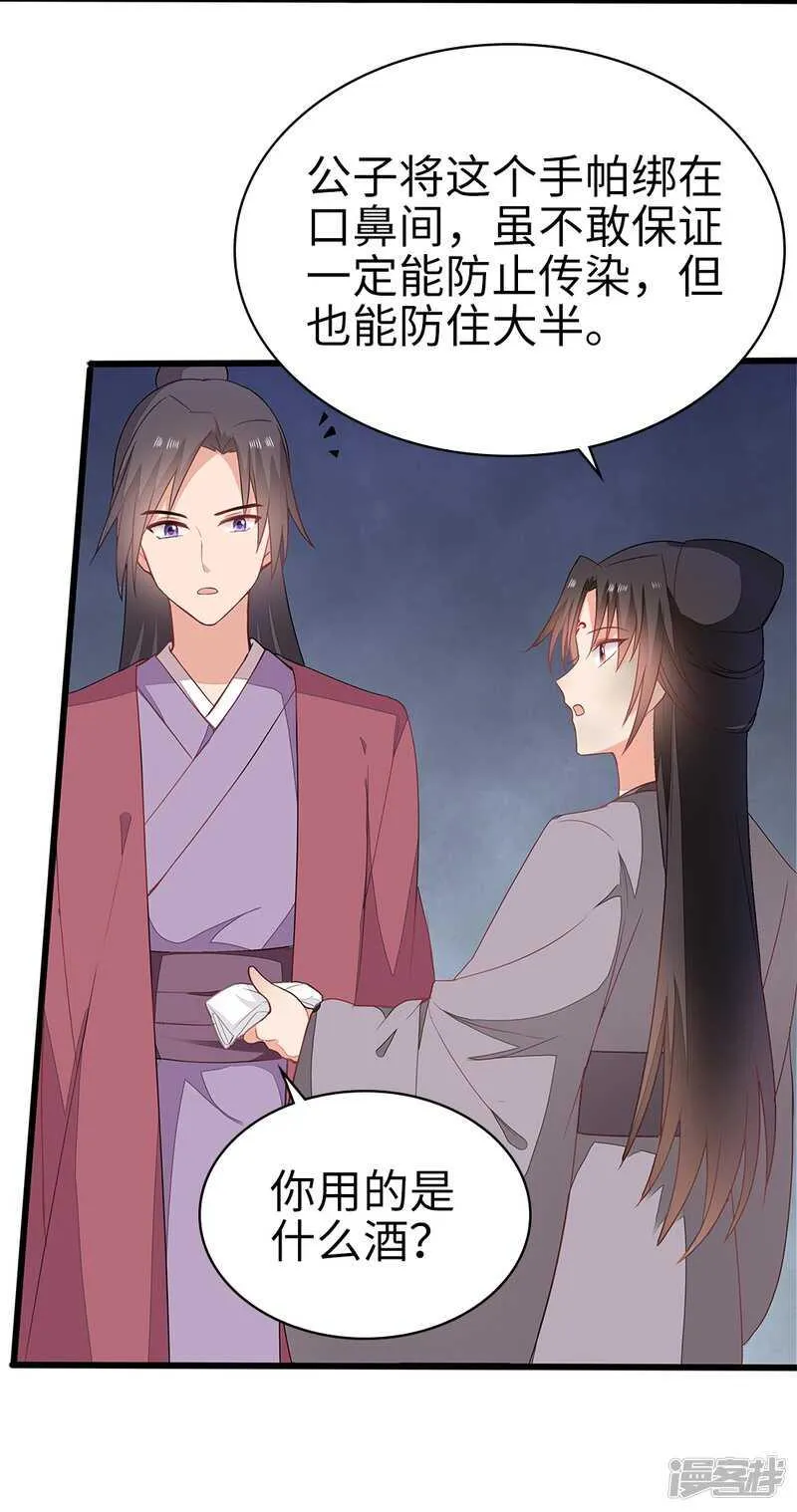 56-请吃火锅 第26页