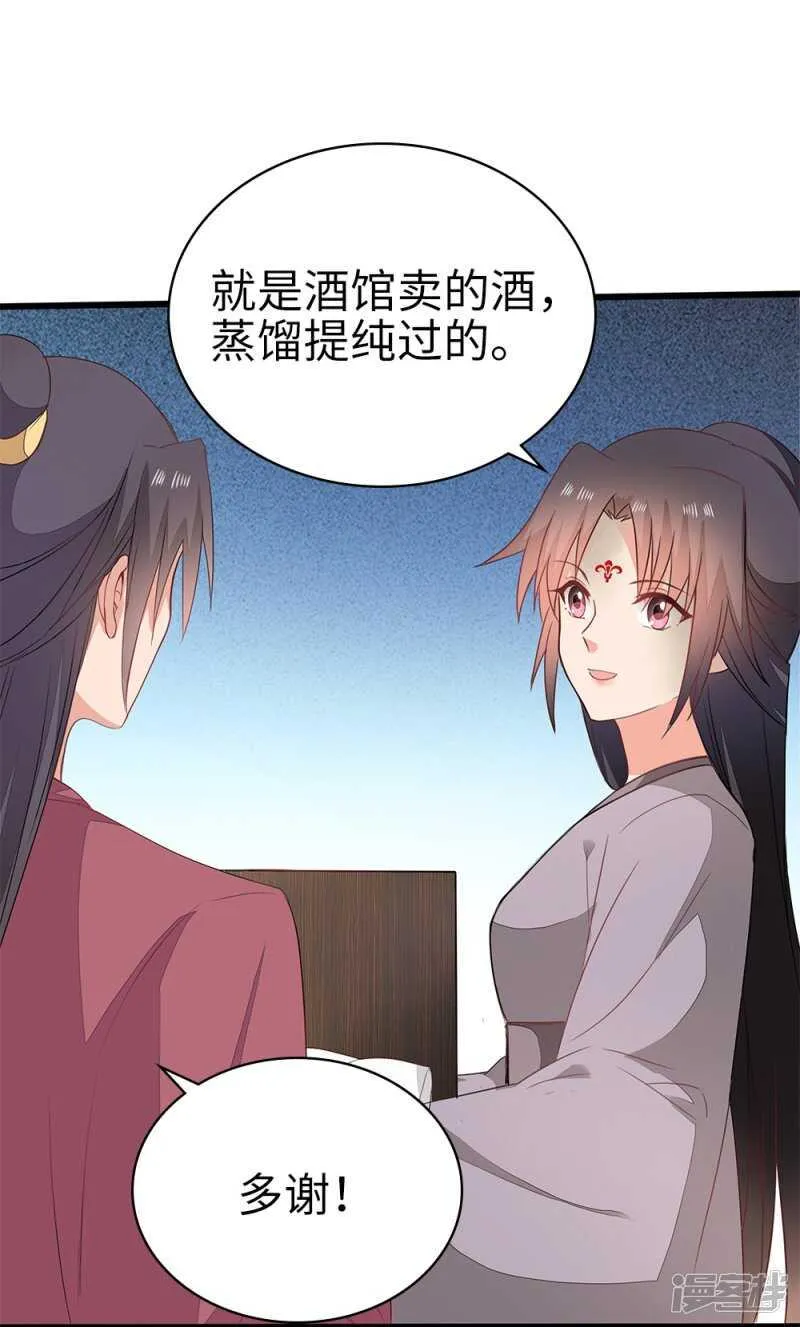 56-请吃火锅 第27页