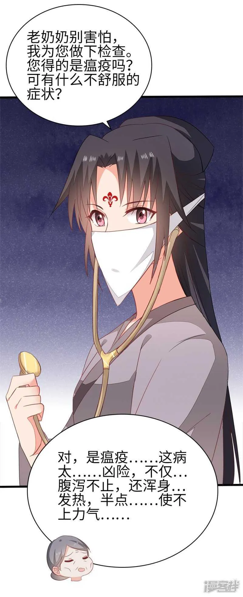 56-请吃火锅 第37页