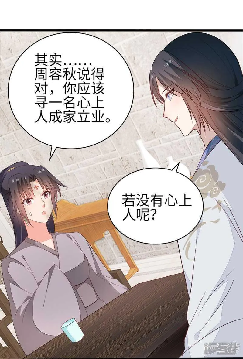 55-千雪郡主 第8页