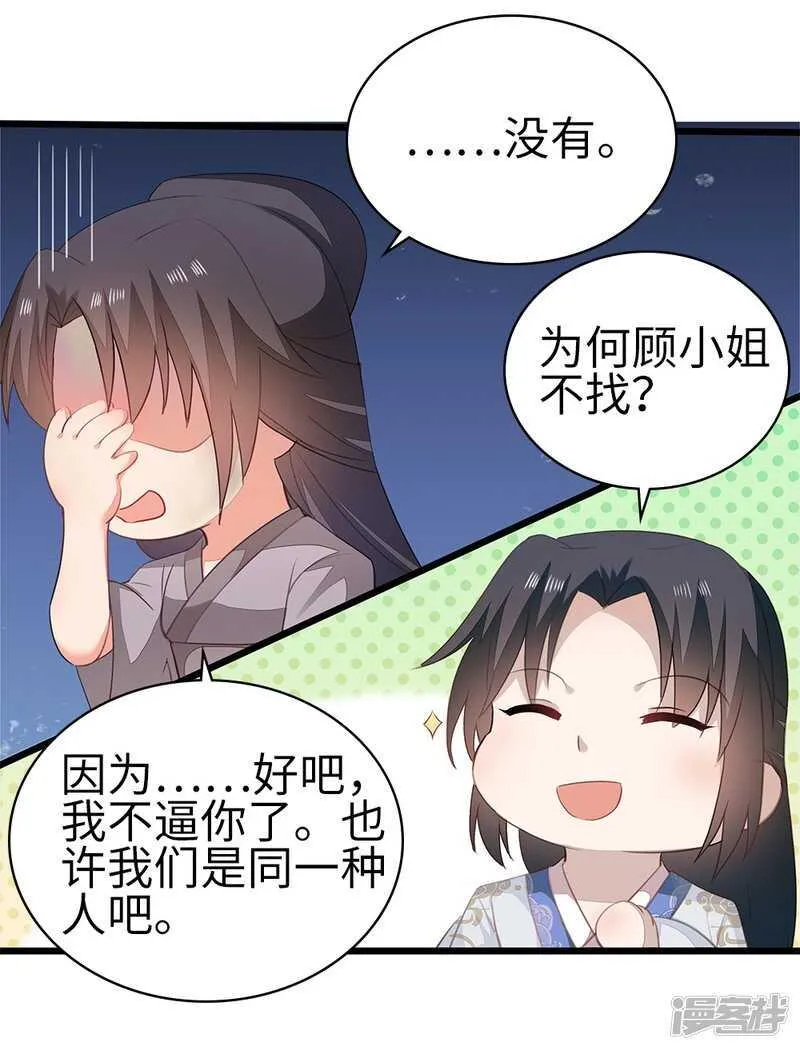 55-千雪郡主 第10页