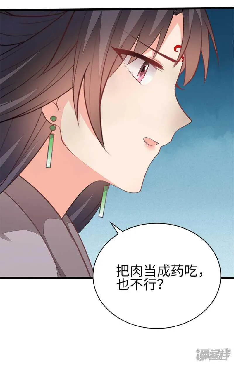 55-千雪郡主 第13页