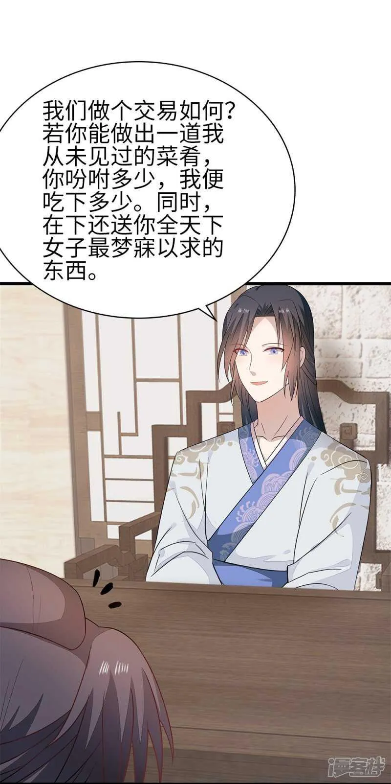 55-千雪郡主 第14页