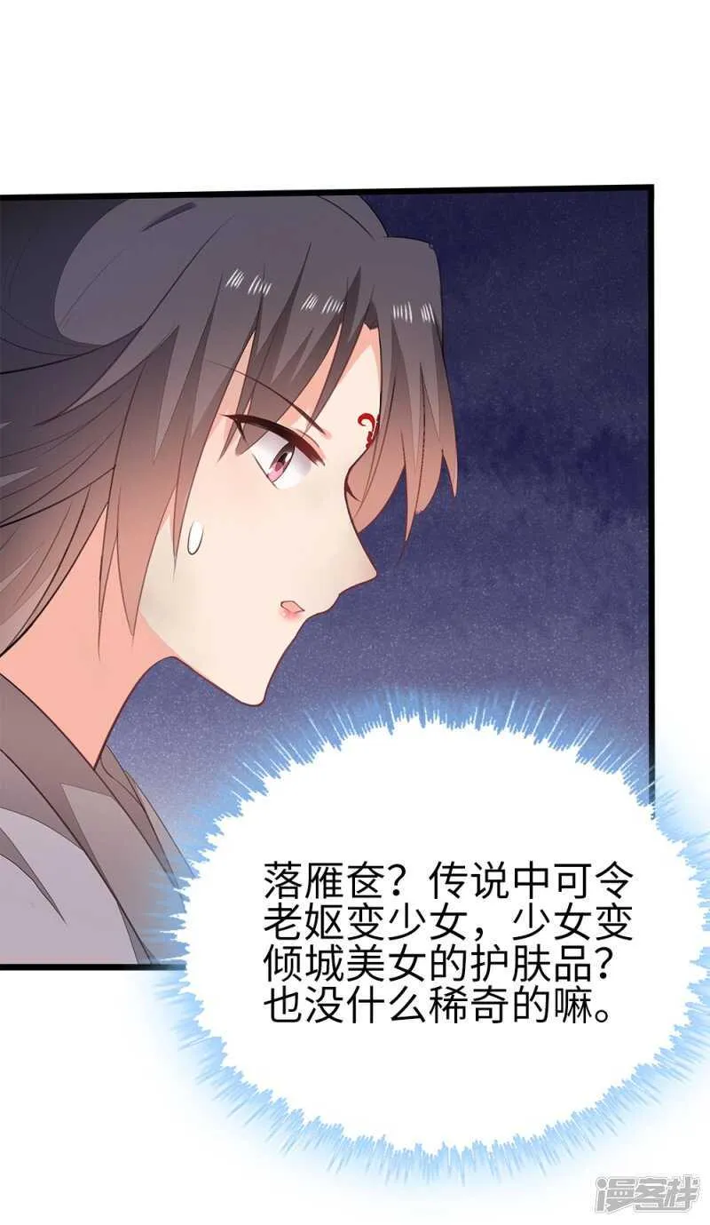 55-千雪郡主 第24页