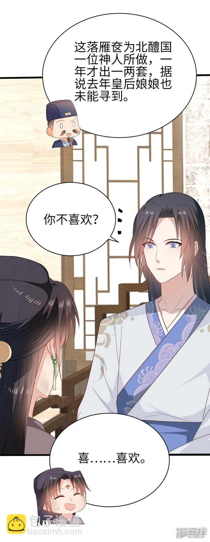55-千雪郡主 第25页