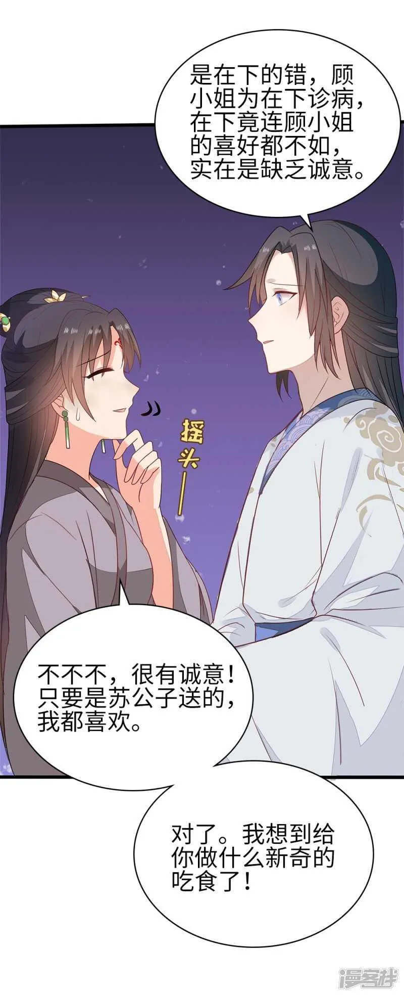 55-千雪郡主 第26页