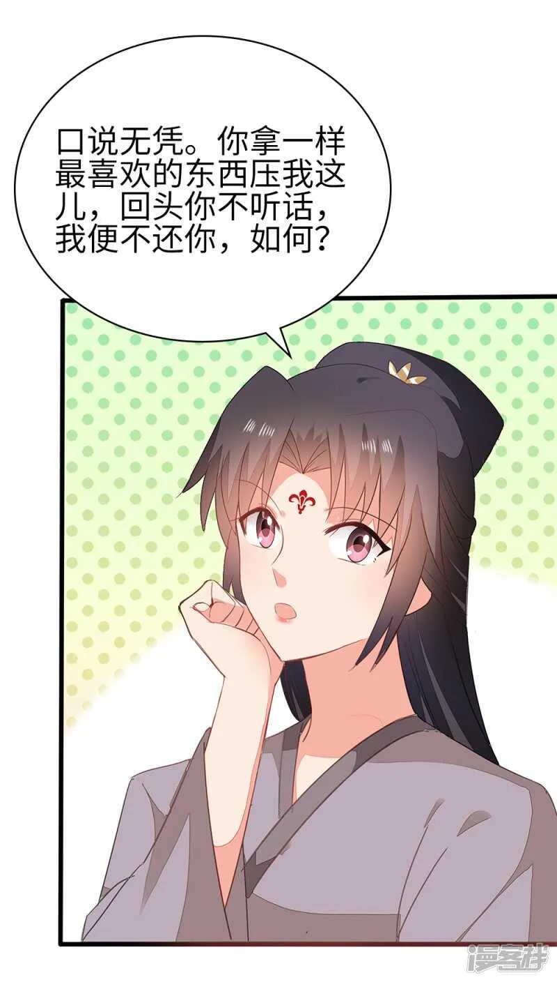 55-千雪郡主 第36页