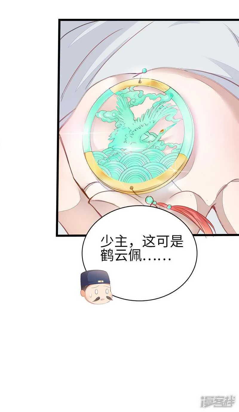 55-千雪郡主 第38页