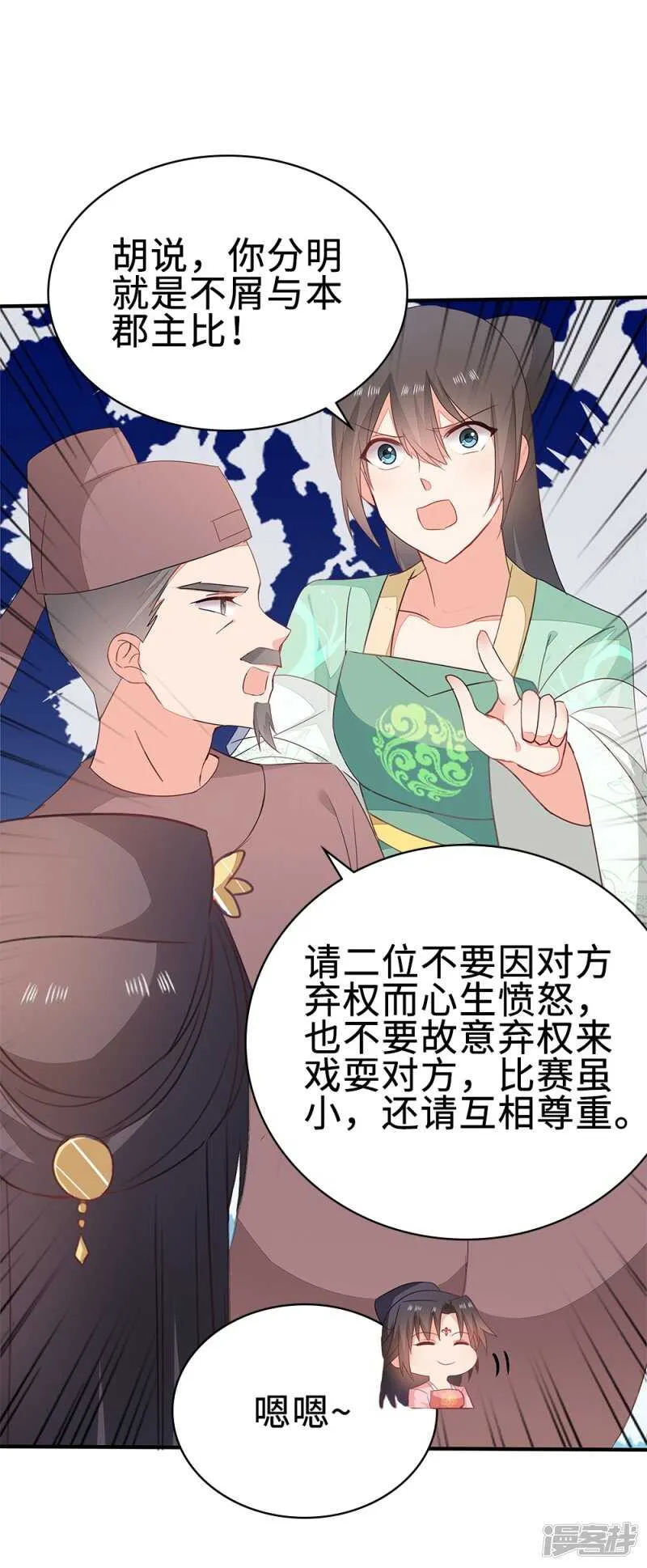 53-斗艺大会 第8页