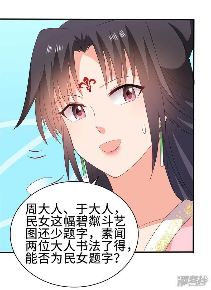 53-斗艺大会 第21页
