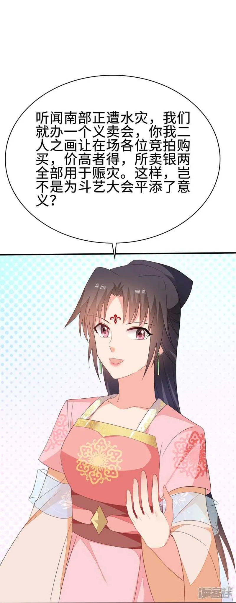 53-斗艺大会 第37页
