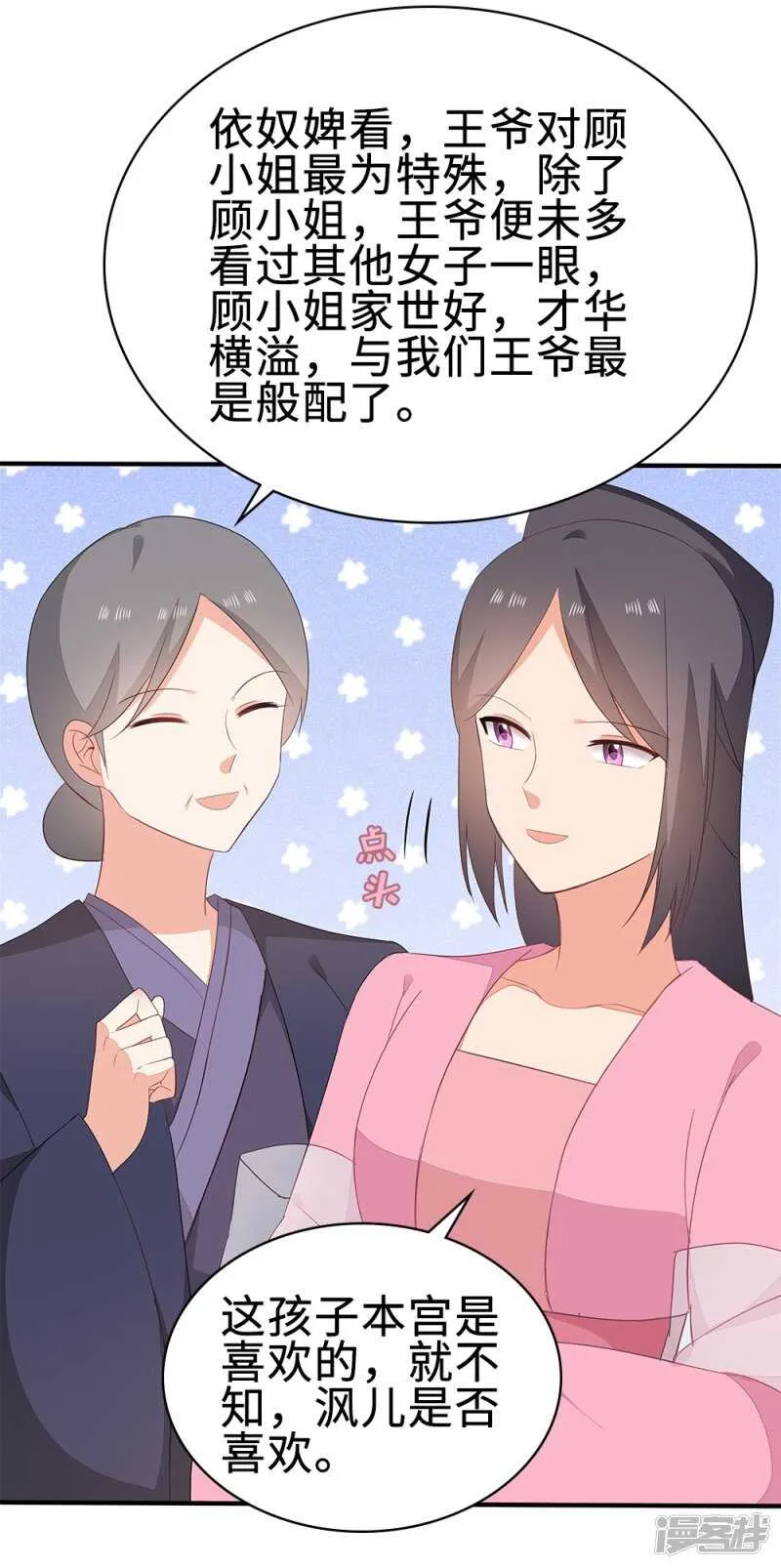 52-白马王子 第4页