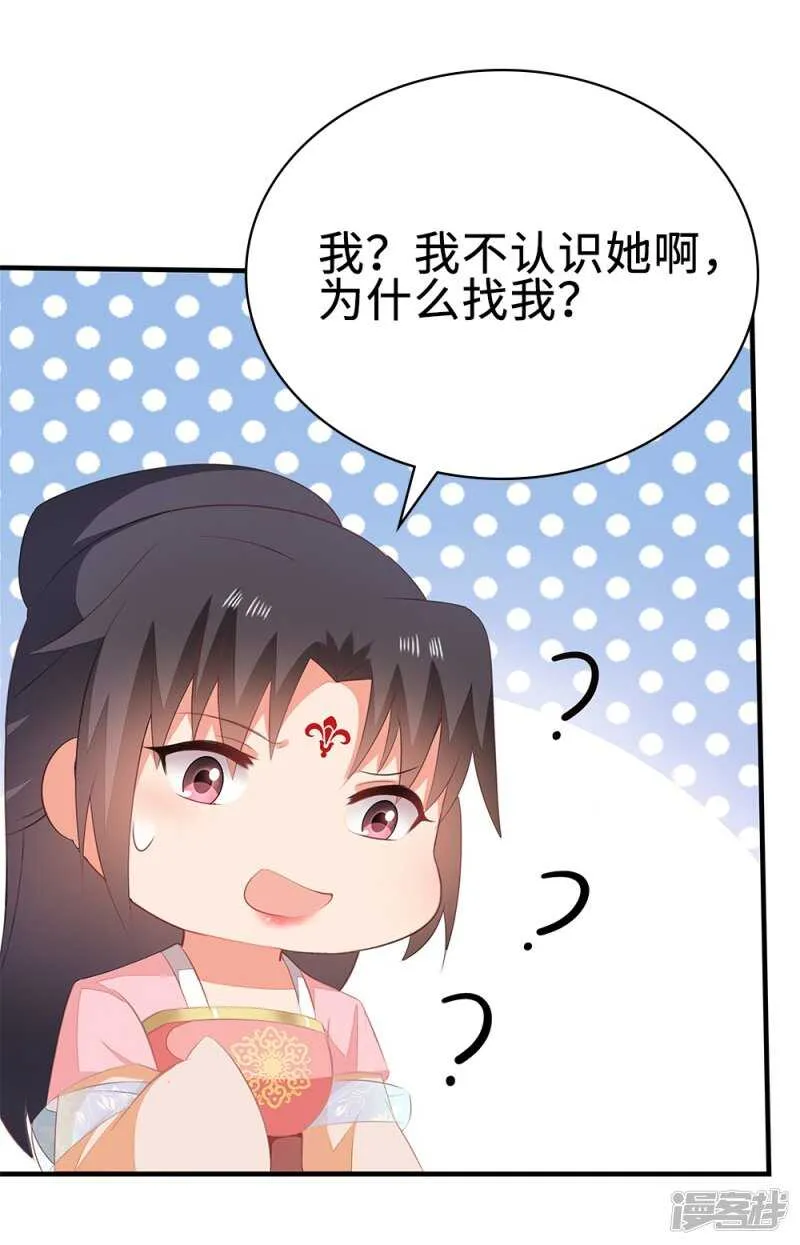 52-白马王子 第25页