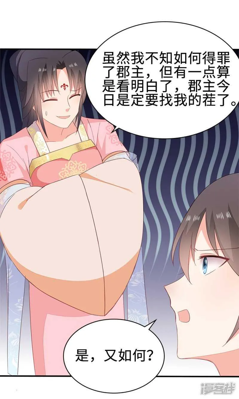 52-白马王子 第32页