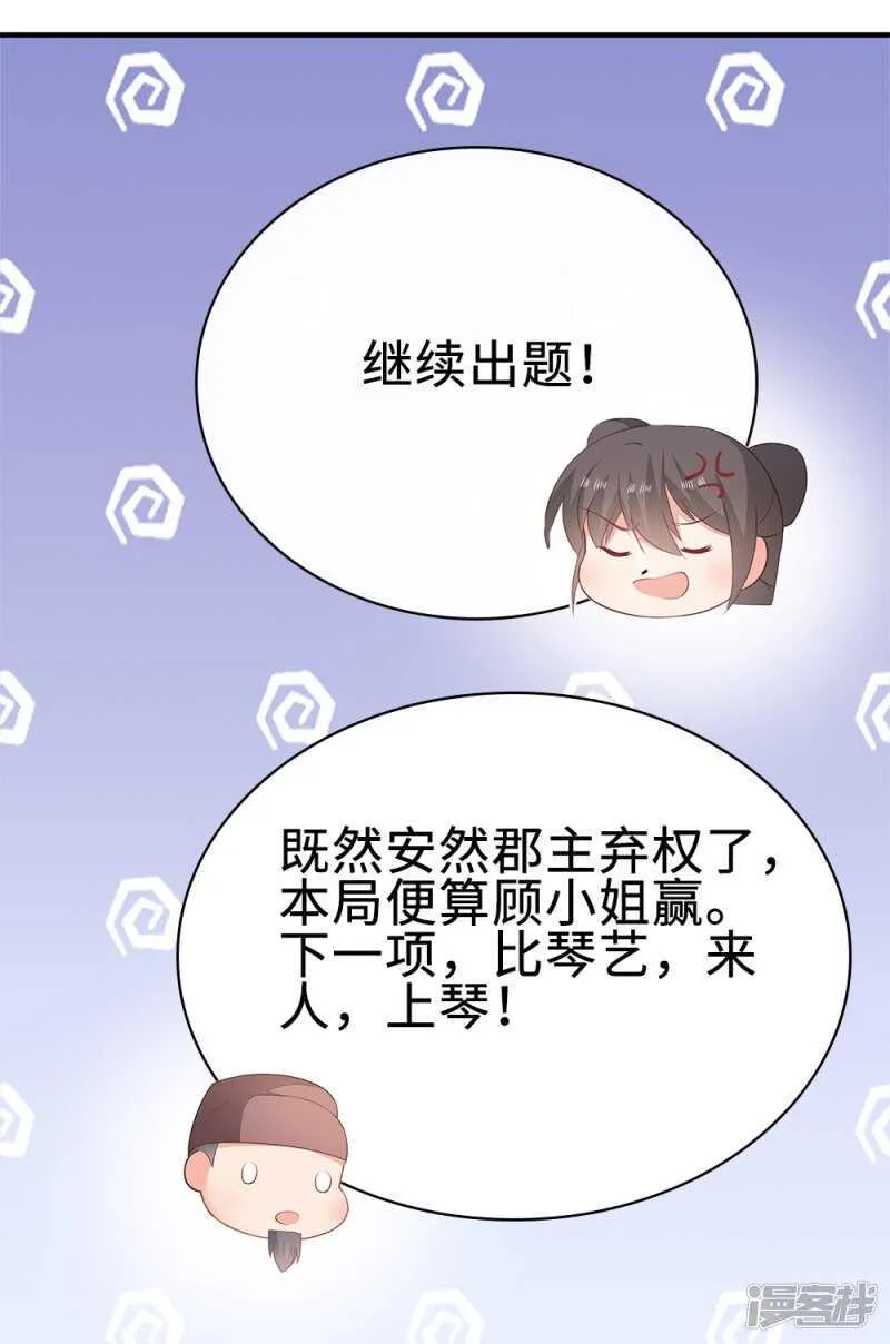 52-白马王子 第43页