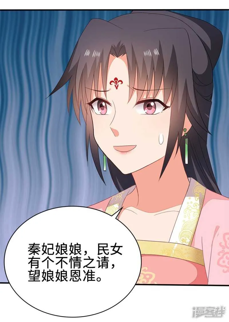 51-秦妃醒了 第7页