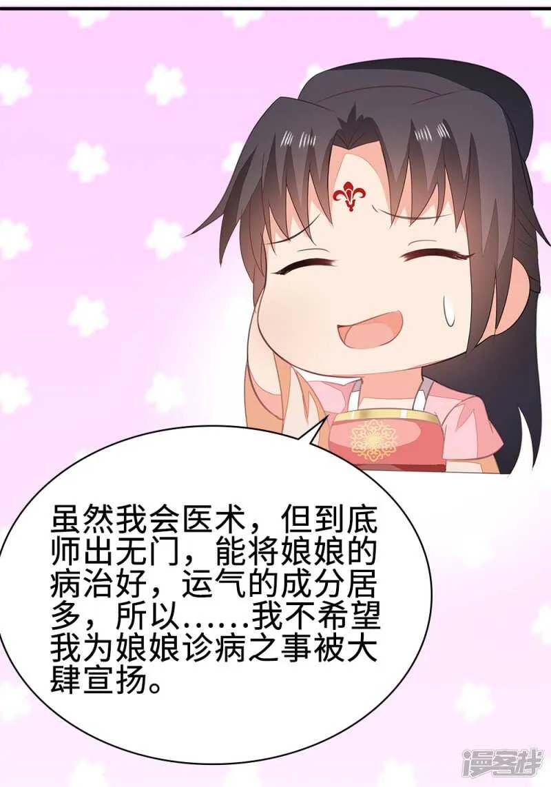 51-秦妃醒了 第8页