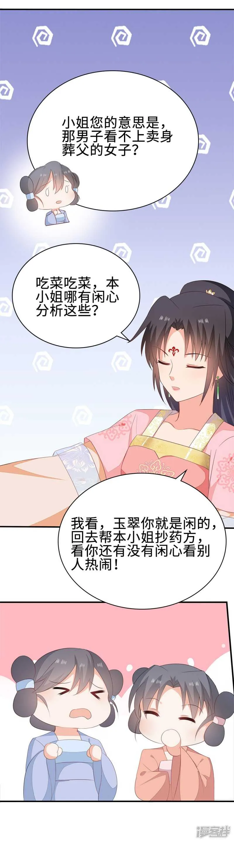 51-秦妃醒了 第25页