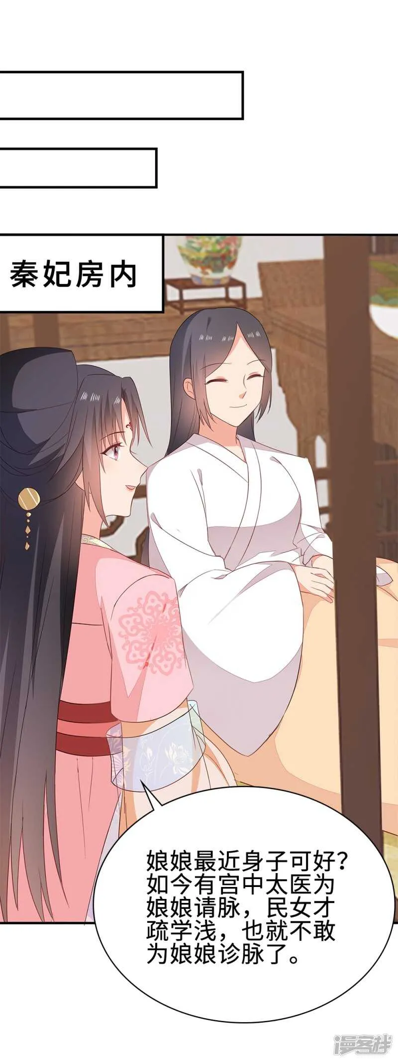 51-秦妃醒了 第26页