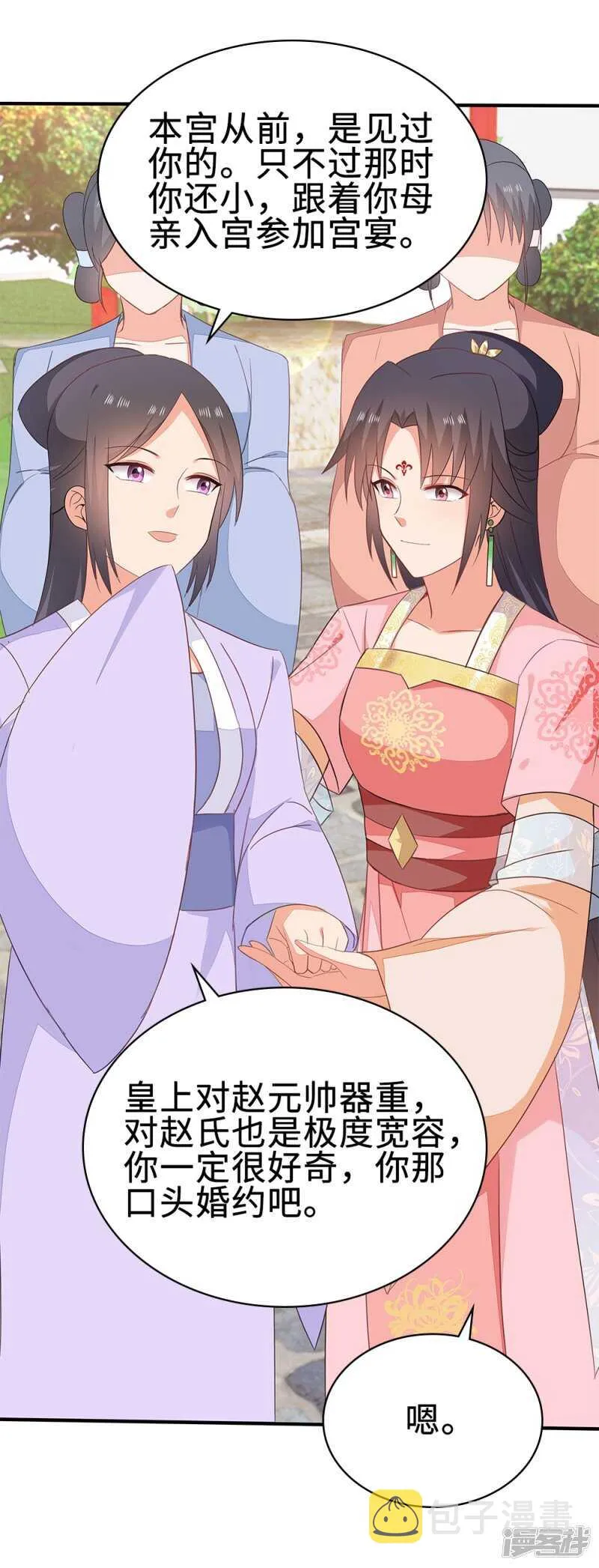 51-秦妃醒了 第33页