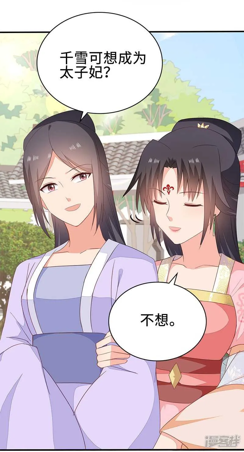 51-秦妃醒了 第36页