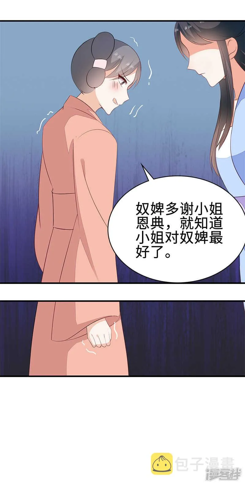 50-处置眼线 第11页